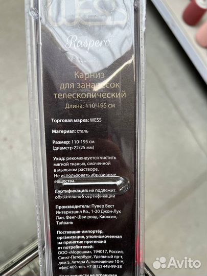 Карниз для занавесок телескопический