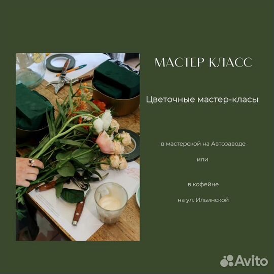 Цветочный мастер-класс