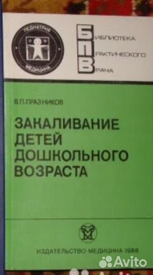 Медицинская литература