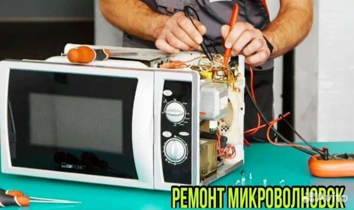 Ремонт бытовой техники