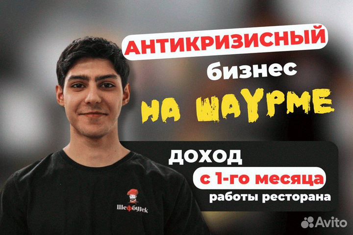 Готовый бизнес шаурма