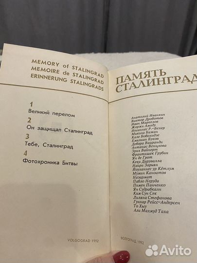 Книги о Сталинградской битве