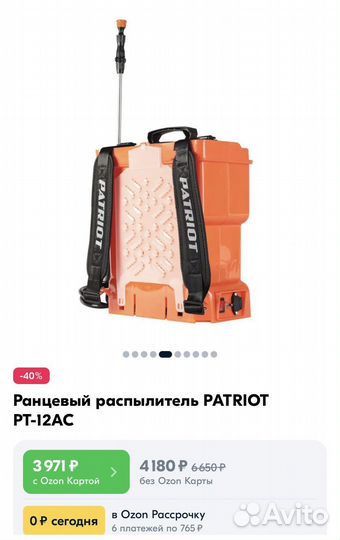 Распылитель/опрыскиватель садовый аккумуляторный