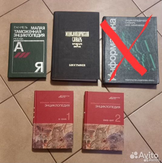 Энциклопедии