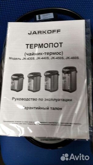 Термопот
