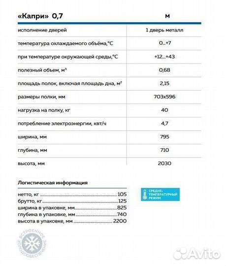 Шкаф холодильный Марихолодмаш мхм Капри 0,7 М