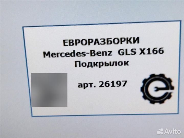 Подкрылок Mercedes Gls X166 3.0 CDI дизель 2019