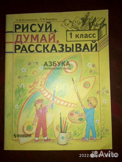 Азбука первоклассника