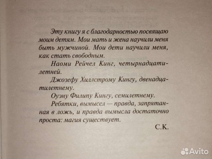 Стивен Кинг 