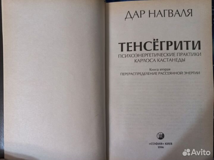 Дар Нагваля. Трёхтомник