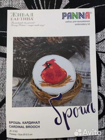 Набор для вышивки