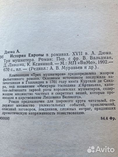 «Три мушкетера« А. Дюма