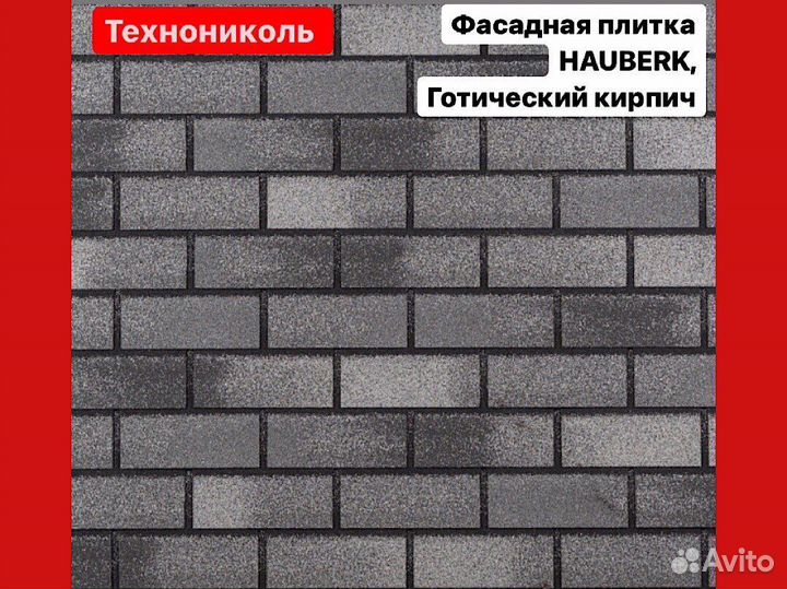 Фасадная плитка хауберг