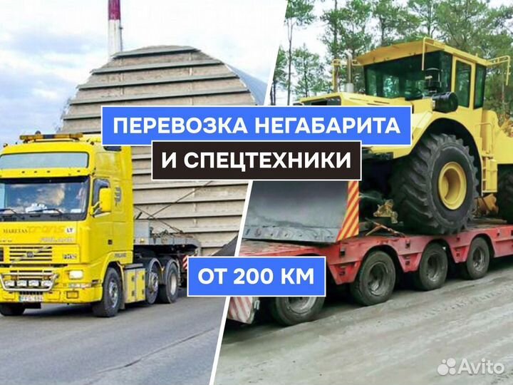 Перевозка негабарита попутным тралом