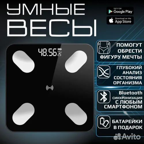 Весы напольные умные