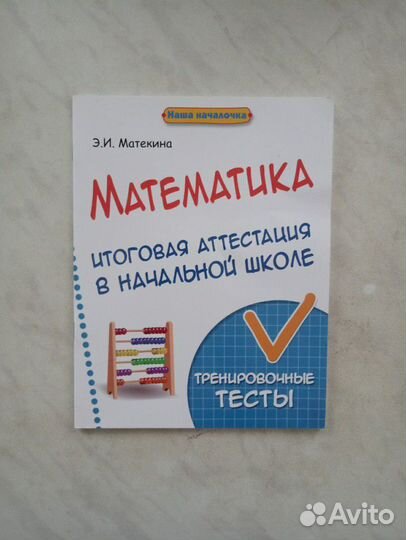 Тесты по математике и русскому языку
