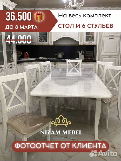 Стол стулья