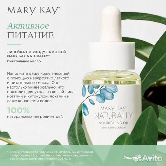 Питательное масло Naturally