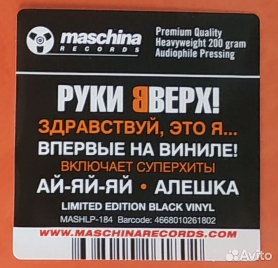 Руки вверх - Здравствуй, это я (2023) LP