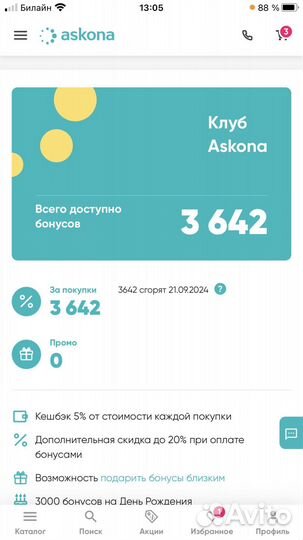 Бонусы аскона