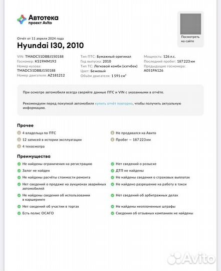 Hyundai i30 1.6 AT, 2010, 219 962 км