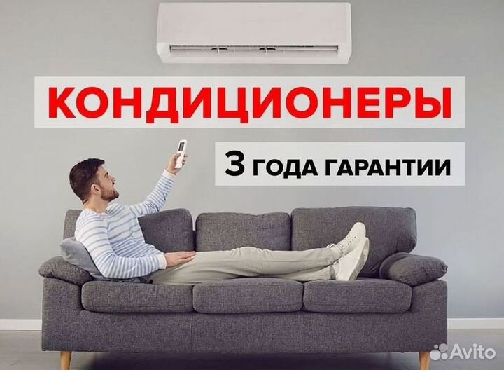 Кондиционер сплит в наличии