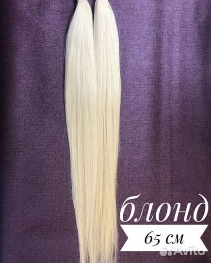 Волосы для наращивания 60 см