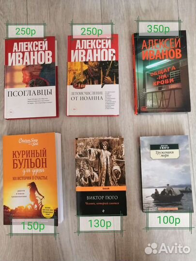 Книги А. Иванов, В. Гюго, 