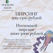 Мастер пирсинга, Йошкар-Ола