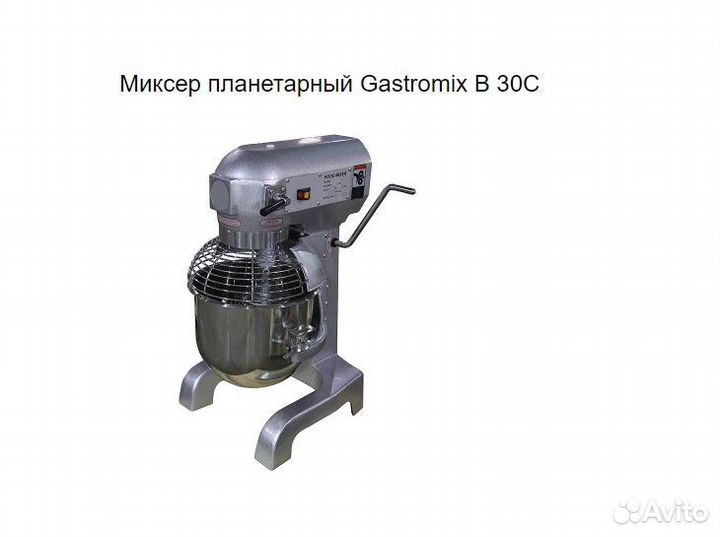 Миксер планетарный gastromix B 30C