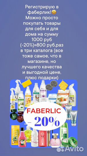 Фаберлик