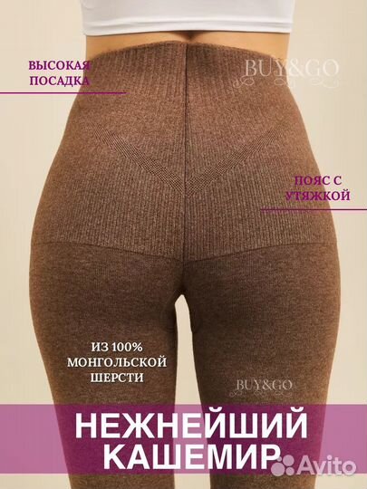 Леггинсы утягивающие из шерсти и кашемирXL/2XL/3XL