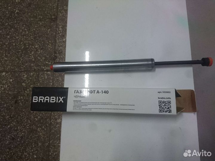 Газ. Лифт для офисного компьютерного кресла