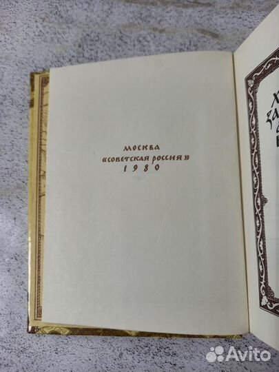 Хождение за три моря Афанасия Никитина 1466-1472