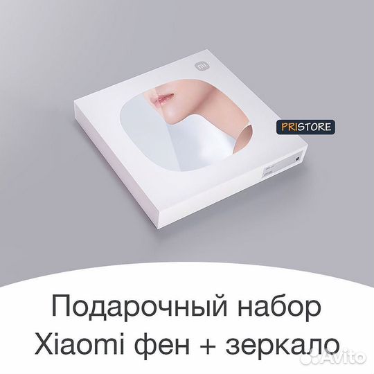 Подарочный набор фен + зеркало Xiaomi