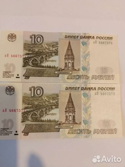 10 рублей бумажные