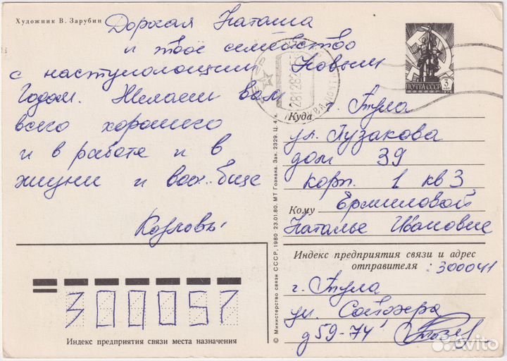 Открытка СССР 