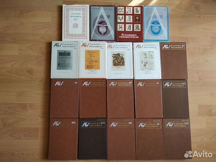 Коллекция книг СССР Альманах библиофила