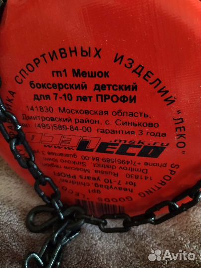 Боксерский мешок, шлем, перчатки