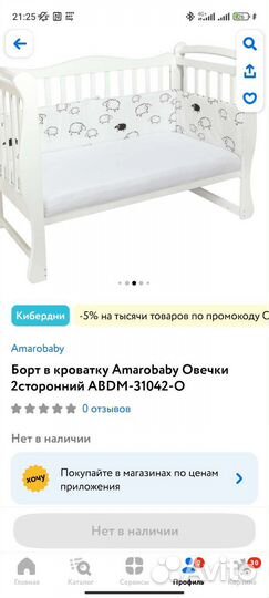 Бортики в детскую кроватку полный комплект