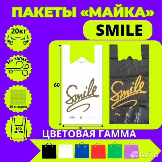 Пакет-майка, пакет полиэтиленовый «Смайл» 30х60