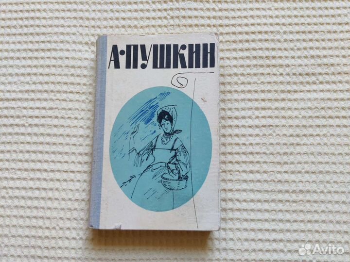 Египетские ночи и др романы и повести Пушкина 1967