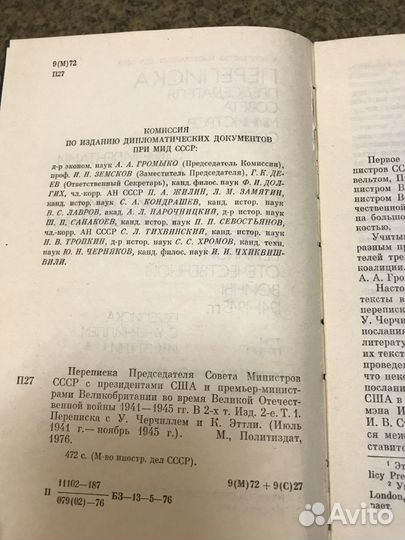 Переписка Председателя Совета Министров СССР 1976