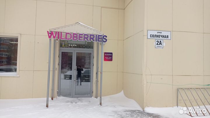 Валдберис Солнечная