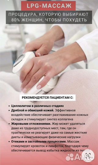 Lpg массаж