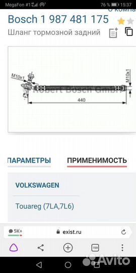 Шланг тормозной