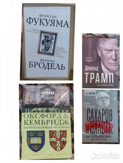 Трамп, Сахаров, Солженицын, Фукуяма и др