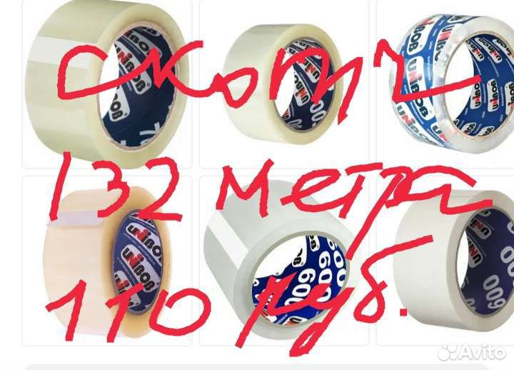 Скотч 132 метра