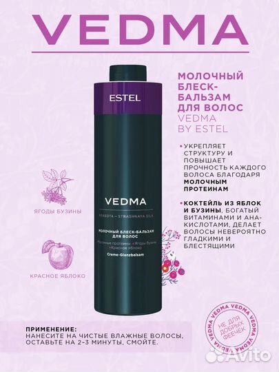 Estel professional Бальзам vedma для блеска волос