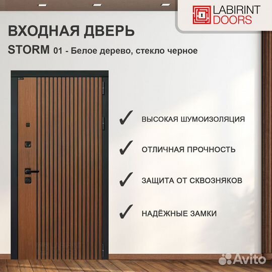 Входная дверь Лабиринт storm 01 белое дерево